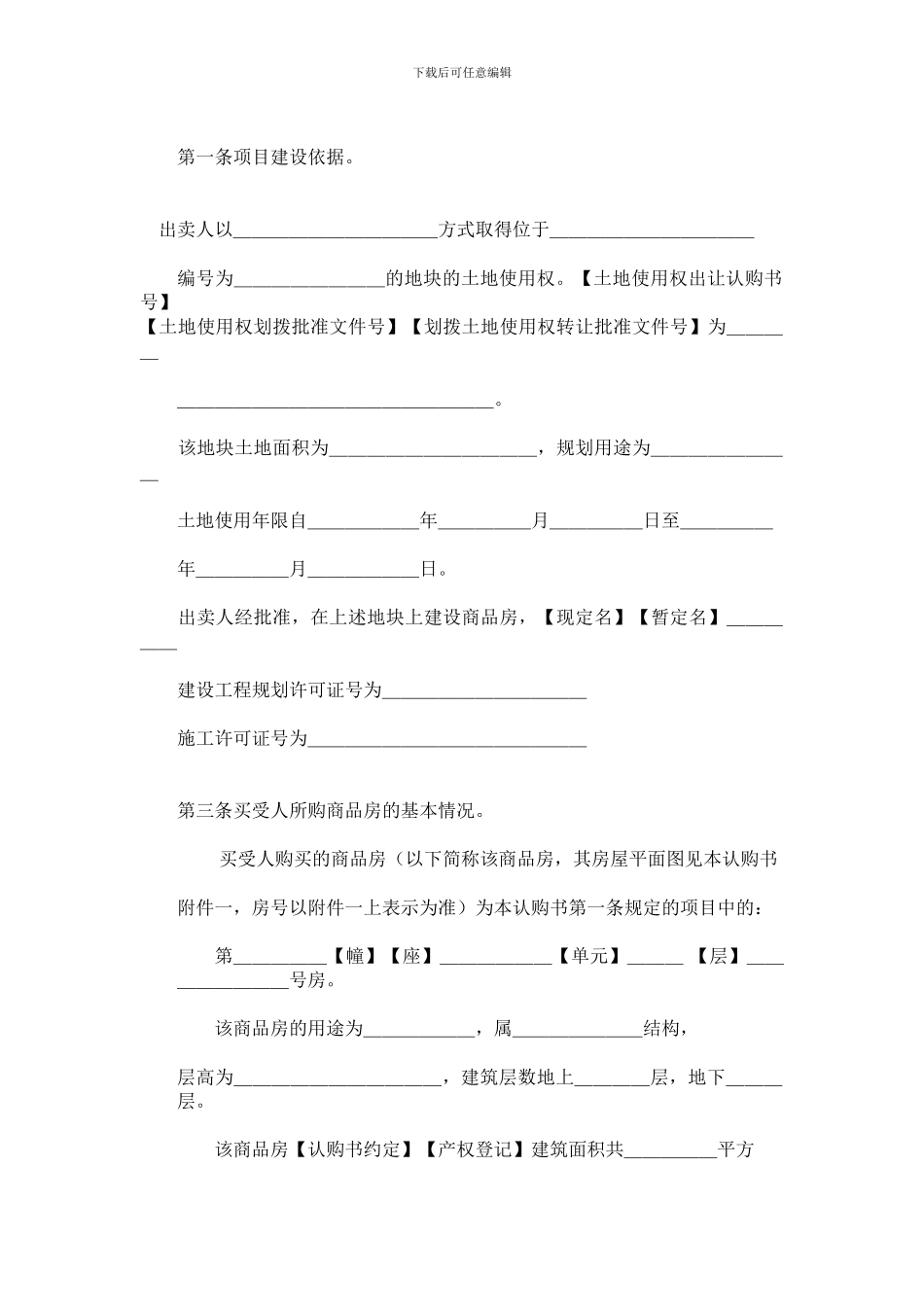 w2024最新商品房买卖合同样本_第2页