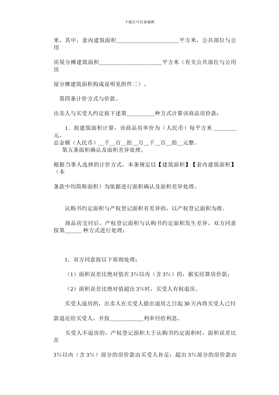 w2024最新商品房买卖合同样本_第3页