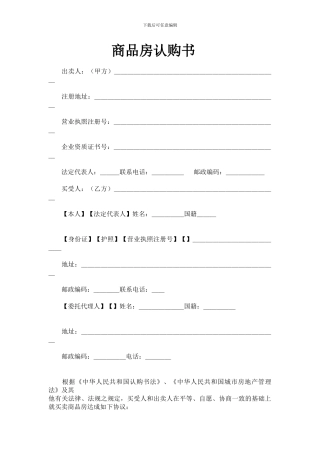 w2024最新商品房买卖合同样本