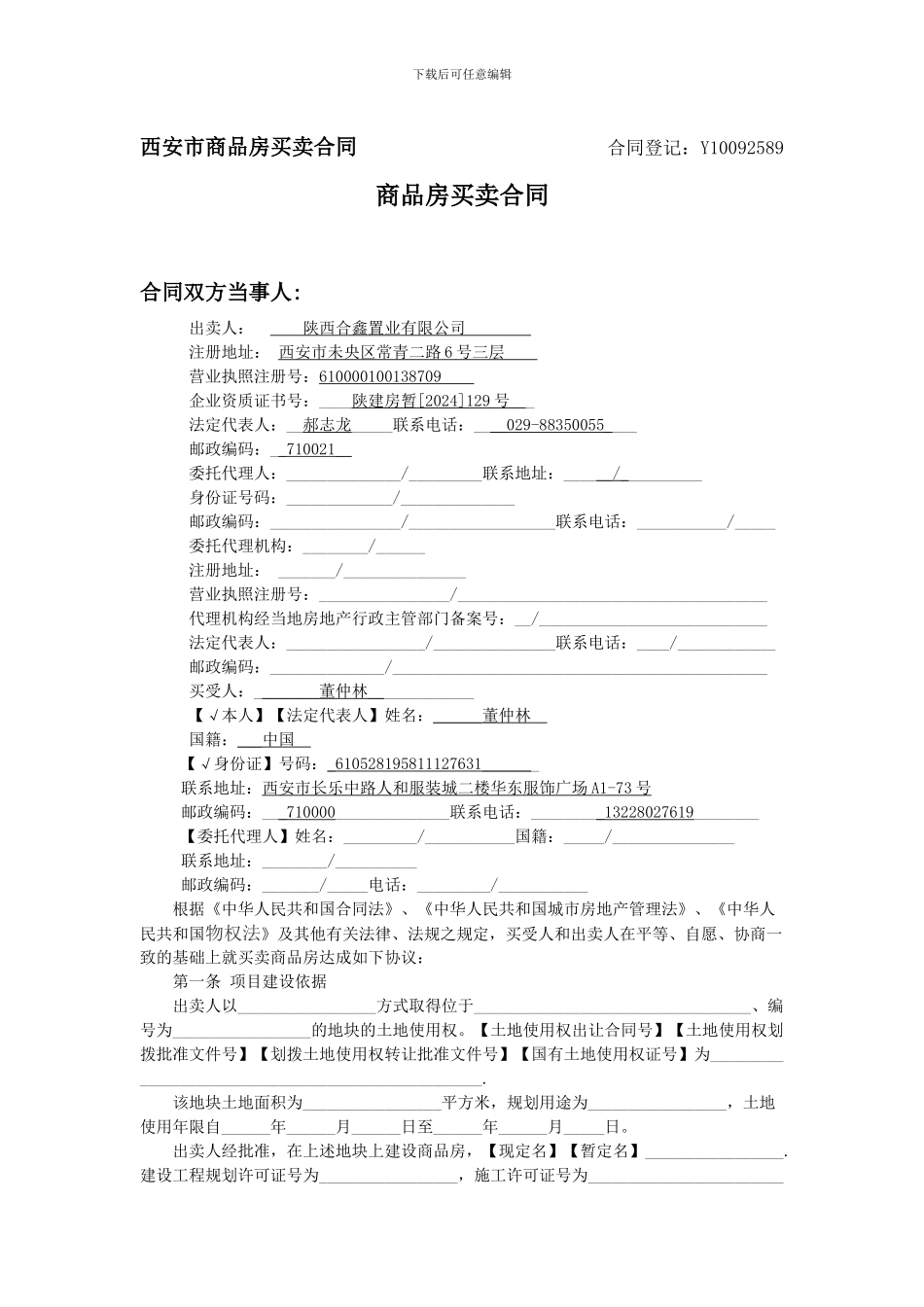 w2024最新商品房买卖合同_第1页