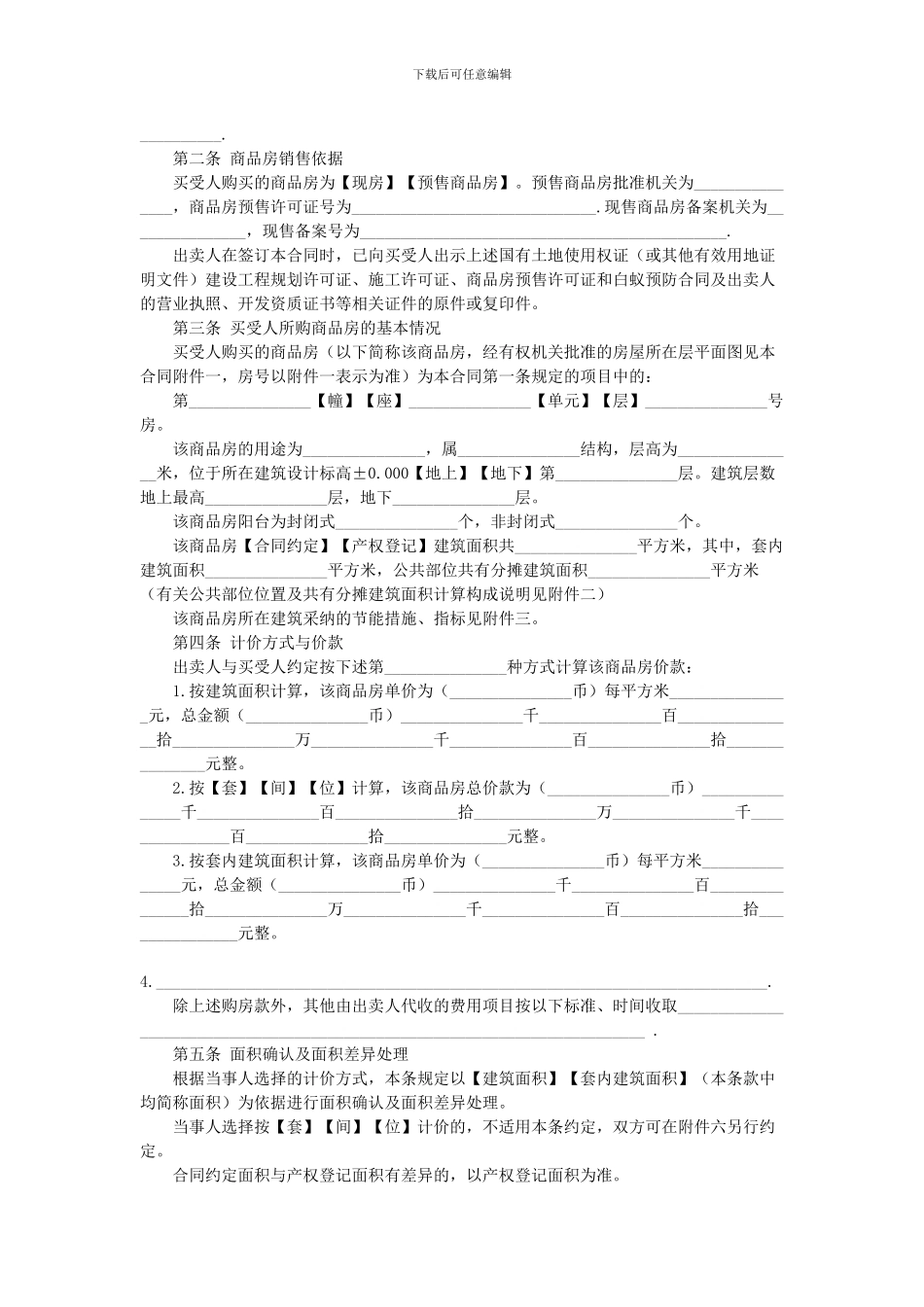 w2024最新商品房买卖合同_第2页