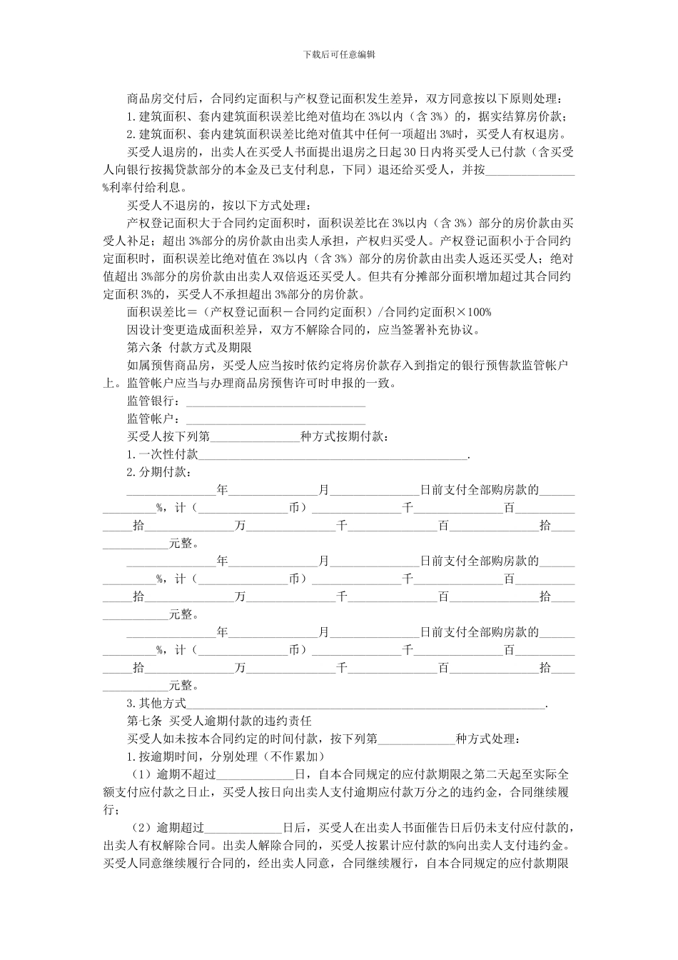 w2024最新商品房买卖合同_第3页