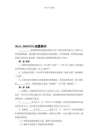 w2024最新各行业加盟连锁合同