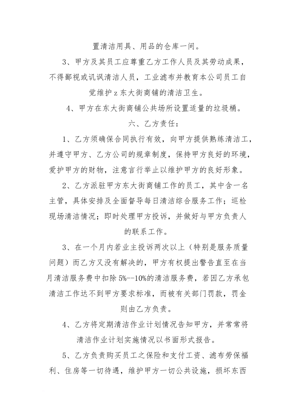 w2024最新商铺清洁服务合同书_第2页