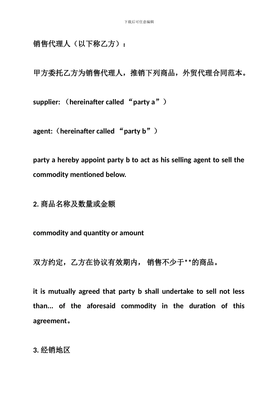 w2024最新外贸代理合同范本_第2页