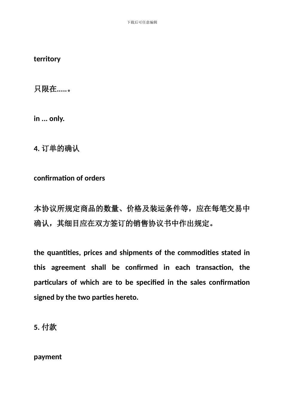 w2024最新外贸代理合同范本_第3页