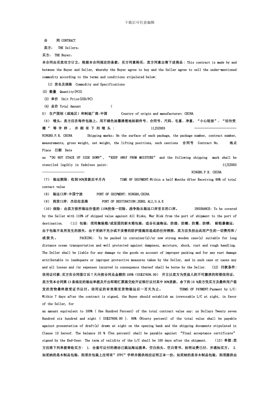 w2024最新国际贸易合同_第1页