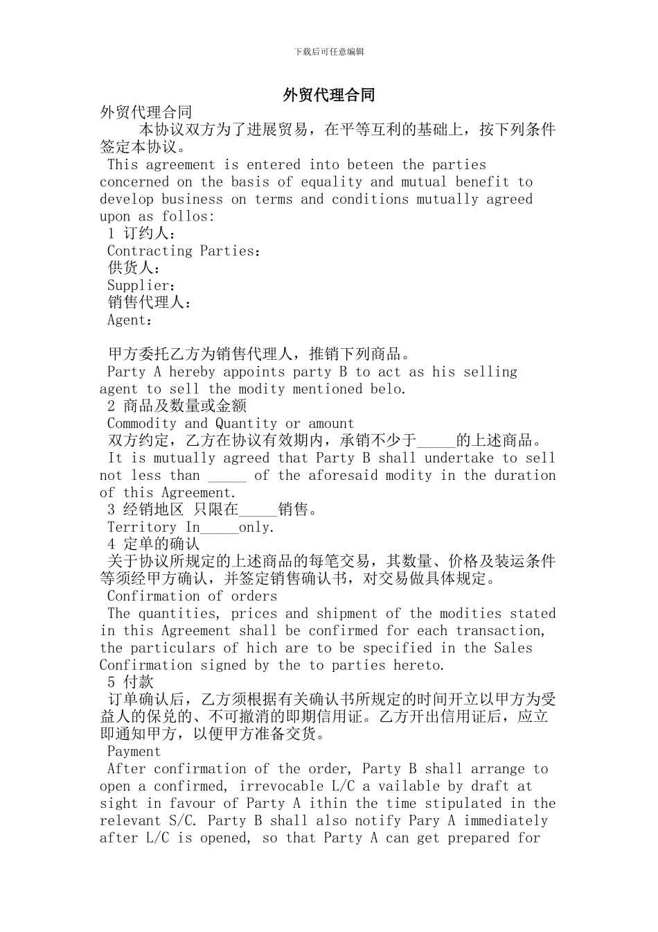 w2024最新外贸代理合同_第1页