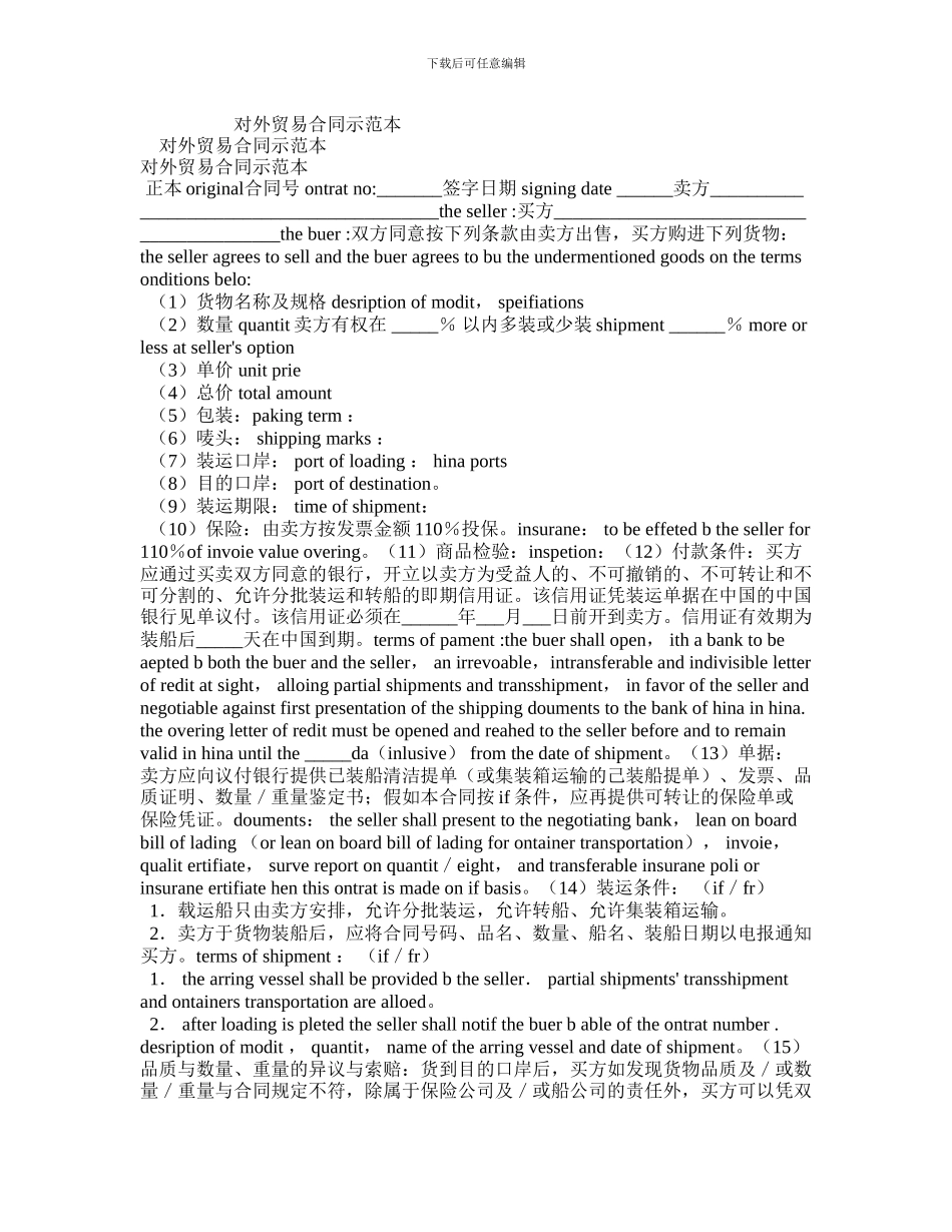 w2024最新对外贸易合同示范本_第1页