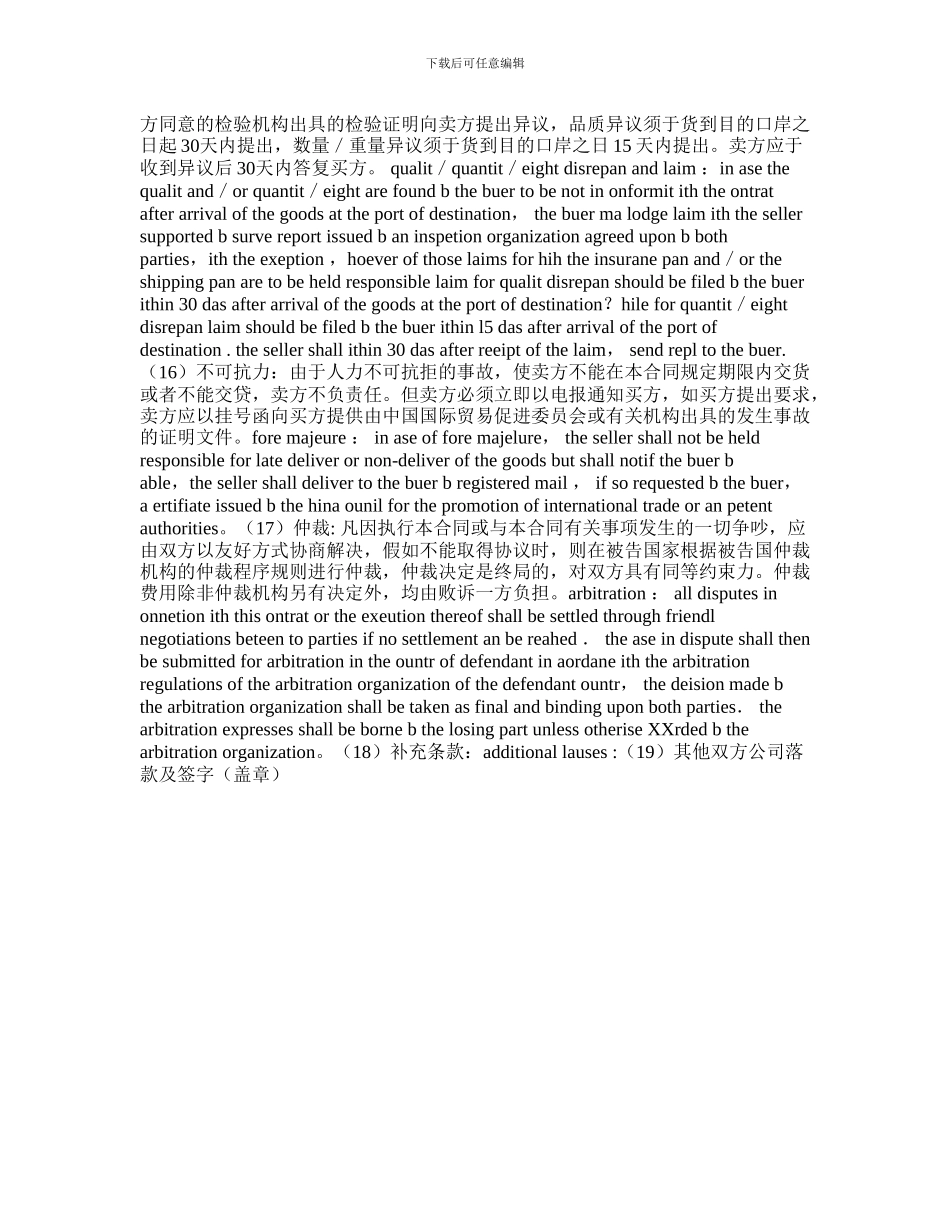 w2024最新对外贸易合同示范本_第2页