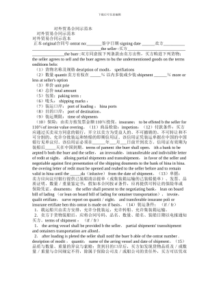 w2024最新对外贸易合同示范本