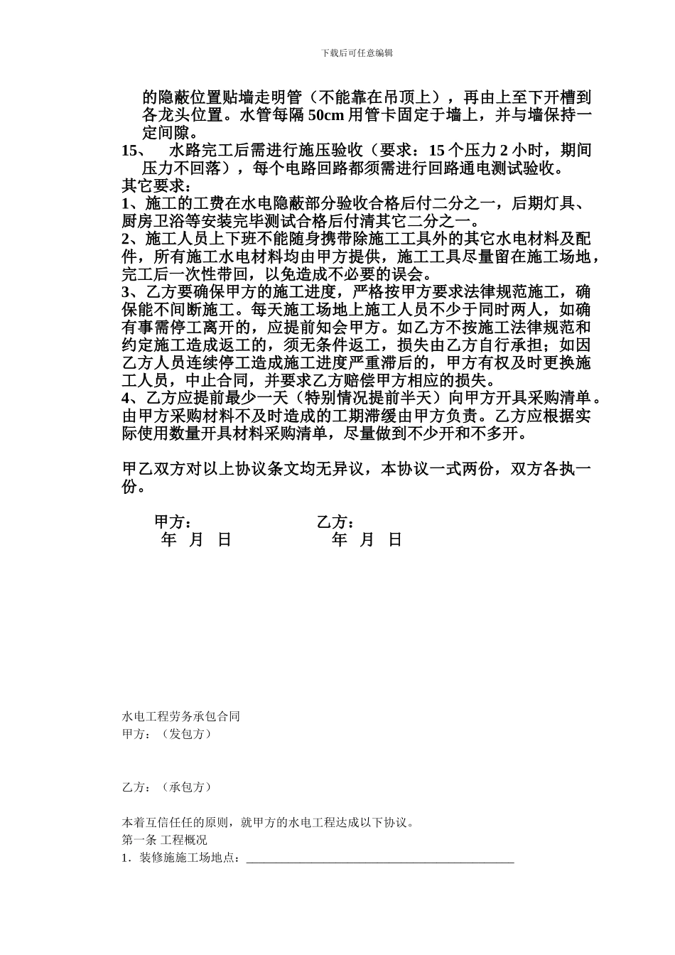 w2024最新家装水电施工协议_第2页