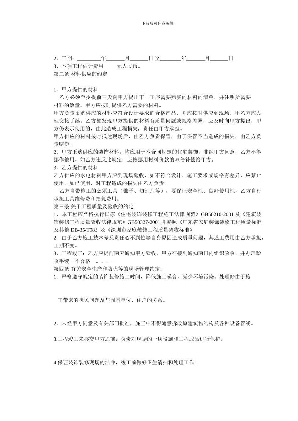 w2024最新家装水电施工协议_第3页