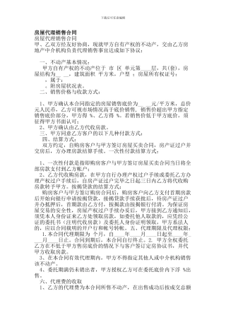 w2024最新房屋代理销售合同