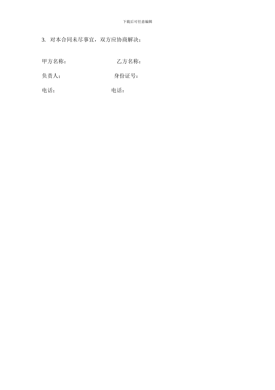 w2024最新承包单项装修工程施工合同书_第2页