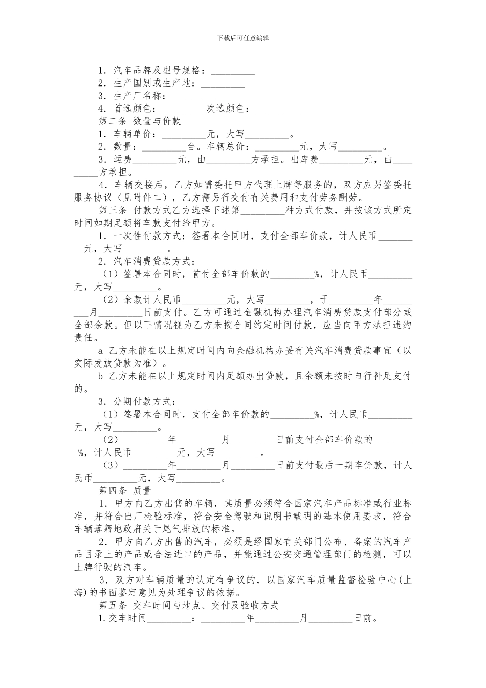 w2024最新汽车买卖协议_第2页