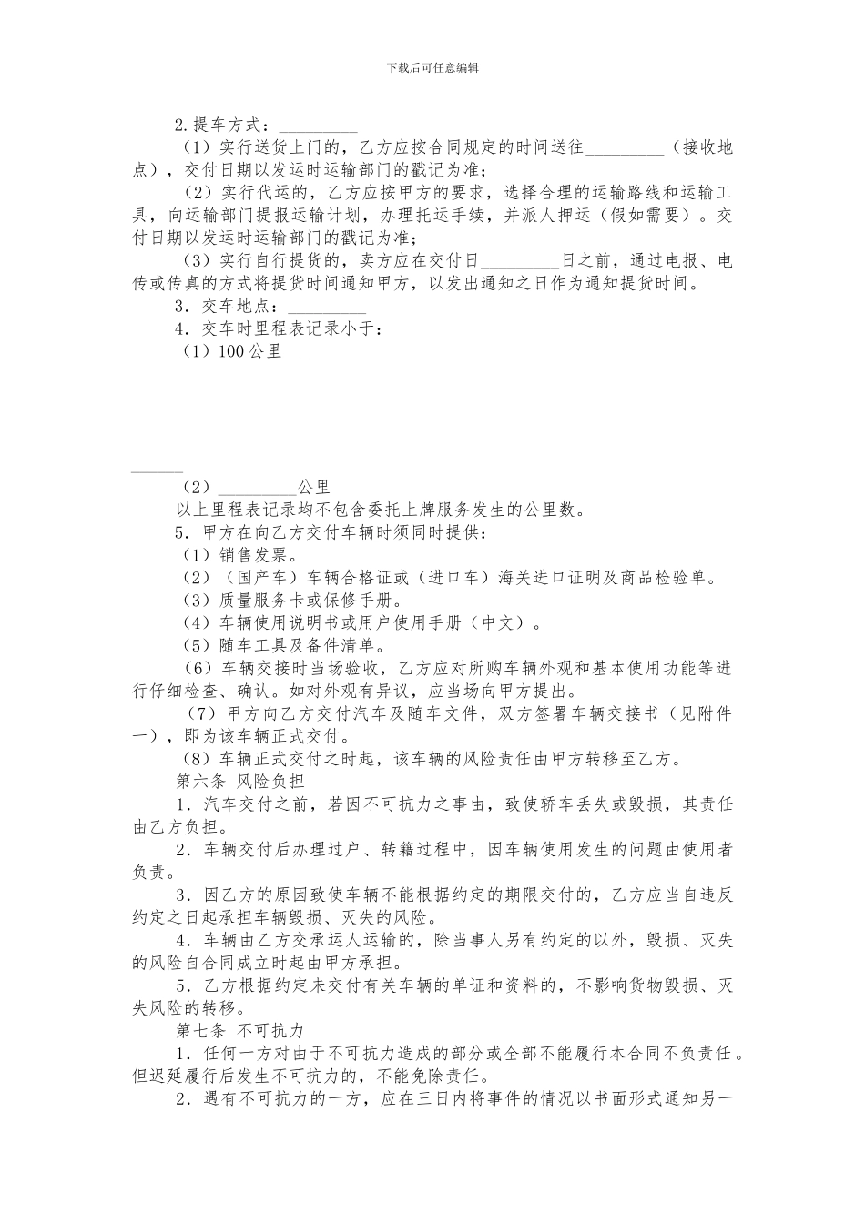 w2024最新汽车买卖协议_第3页