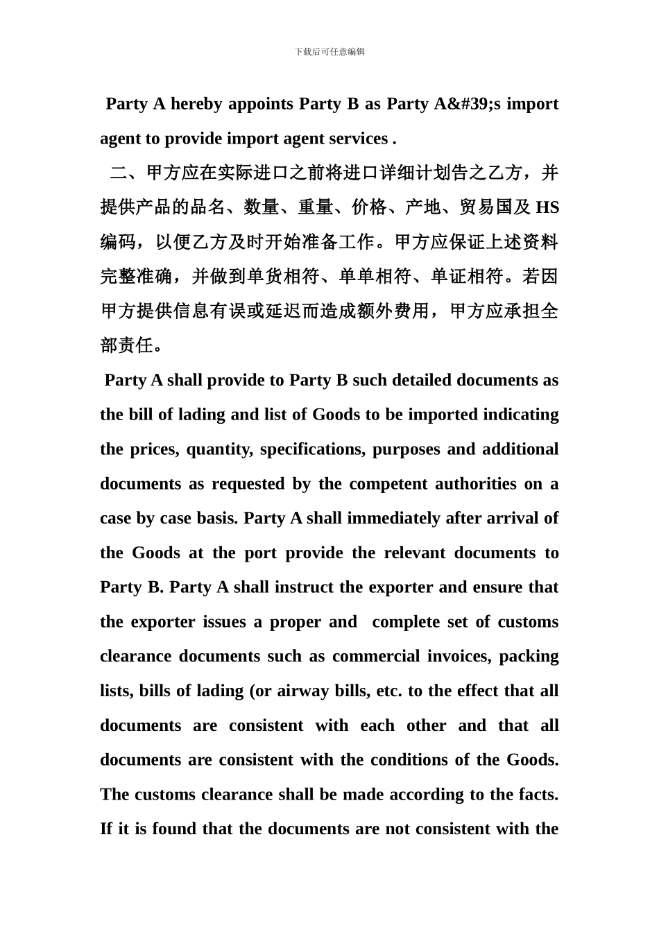 w2024最新进口代理合同_第2页