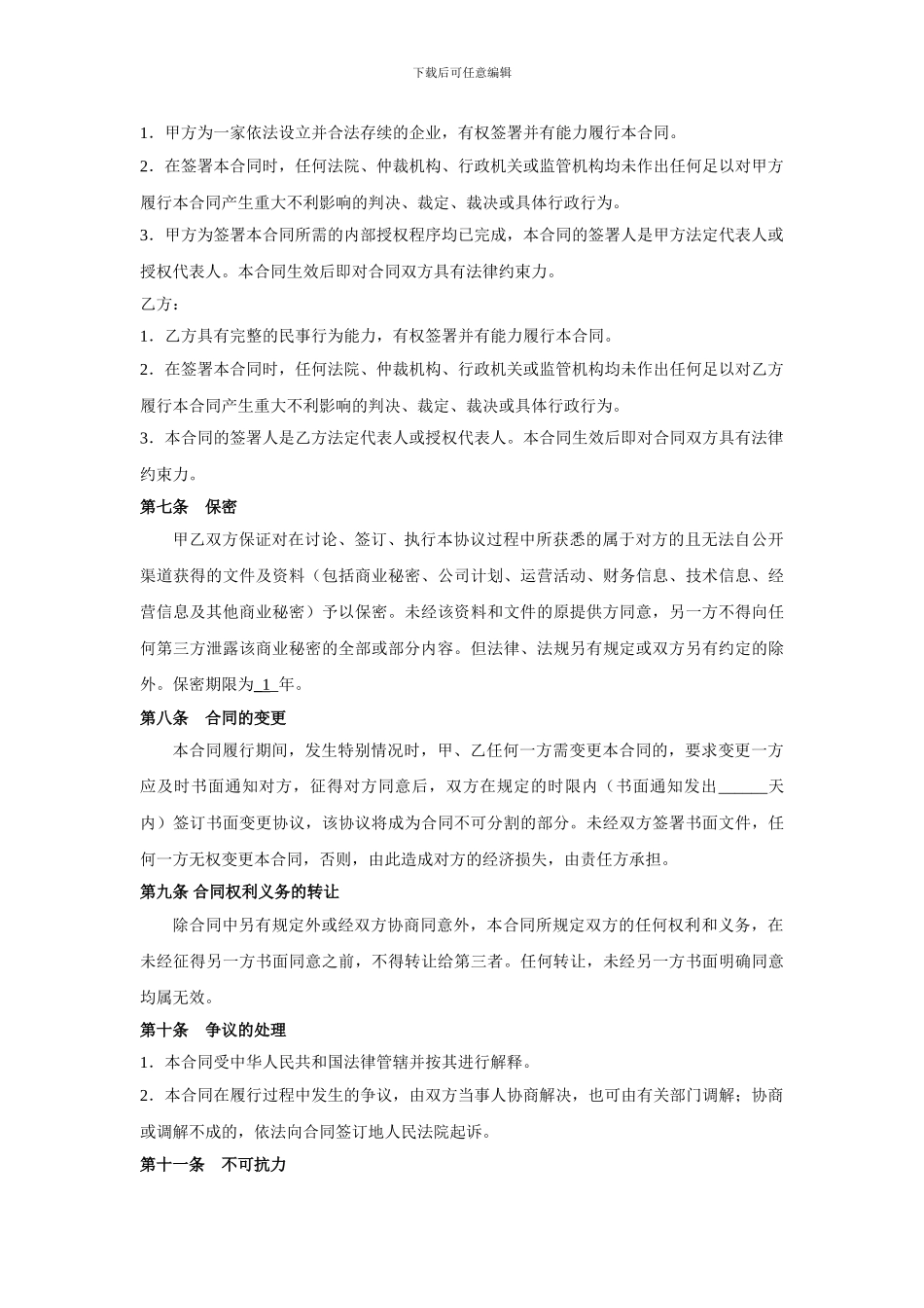 w2024最新融资居间合同_第3页