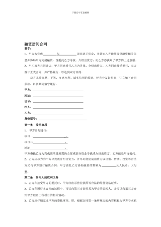 w2024最新融资居间合同