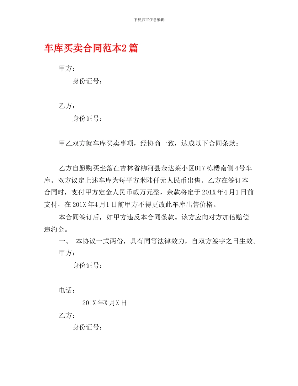w2024最新车库买卖合同范本2篇_第1页