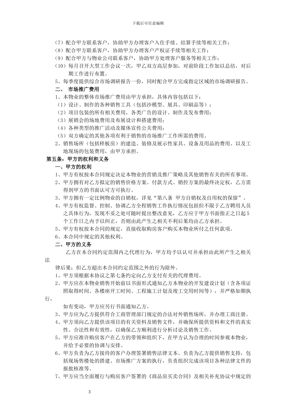 w2024最新销售代理合同_第3页