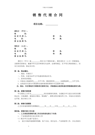 w2024最新销售代理合同