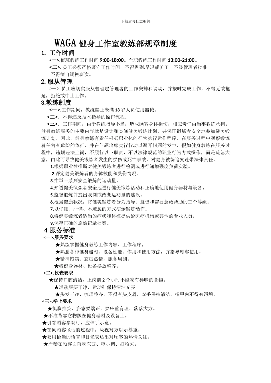 WAGA健身工作室规章制度_第1页