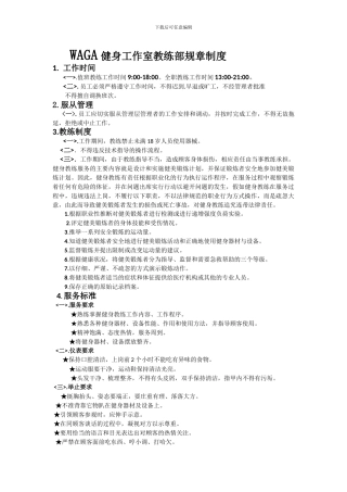 WAGA健身工作室规章制度
