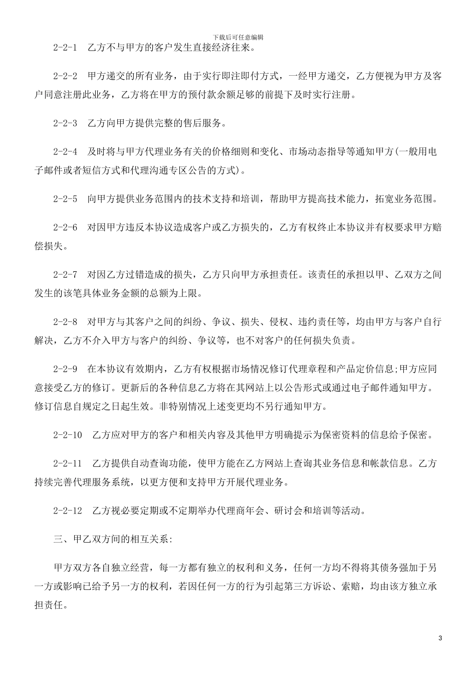 WAP制作网站代理合同发展与协调_第3页
