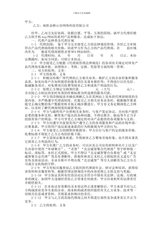 WAP制作网站代理合同范本