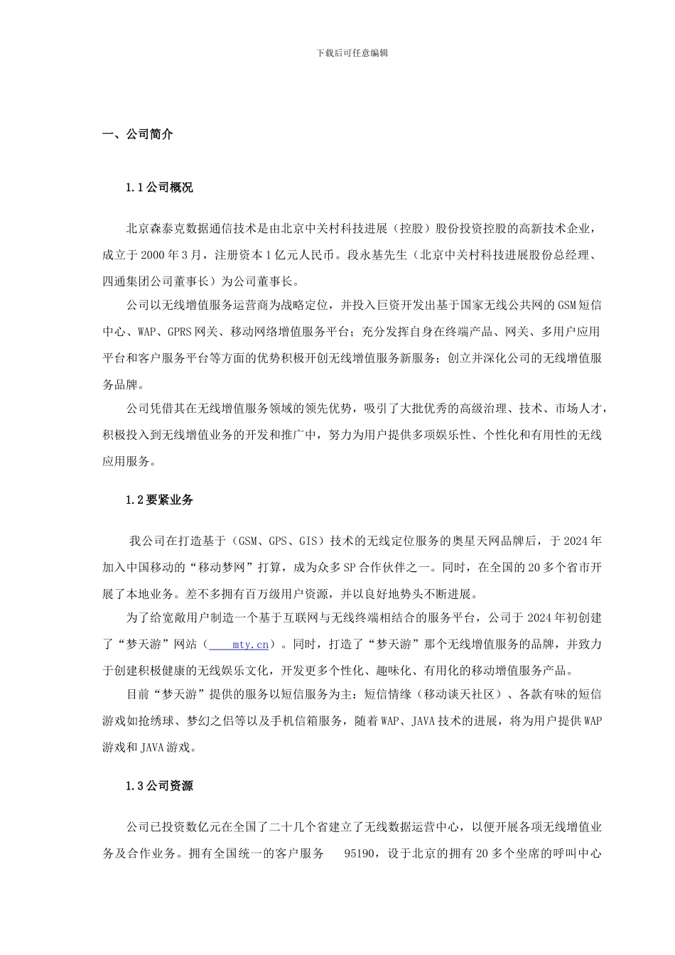 WAP游戏策划和推广案_第3页