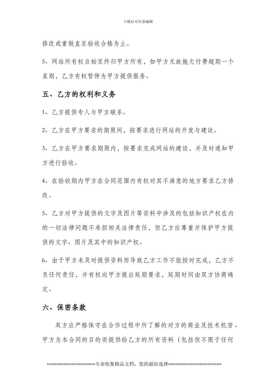 WAP网站建设合同-1206_第3页