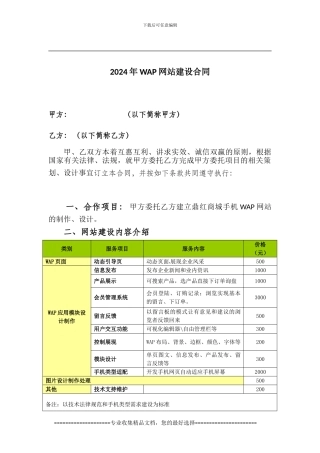 WAP网站建设合同-1206