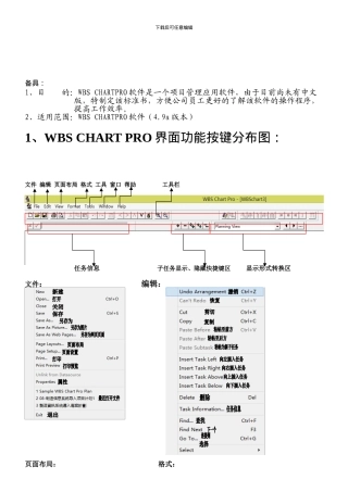 WBS-Chart-Pro操作手册-内部培训版