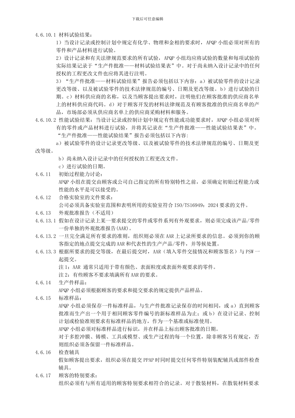 WD08生产件批准管理规定_第3页