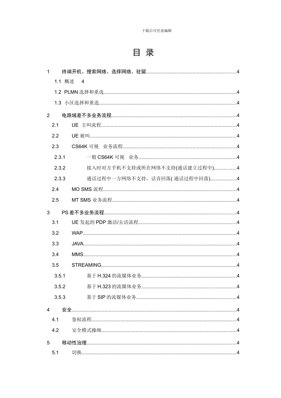 WCDMA主要信令流程_第2页
