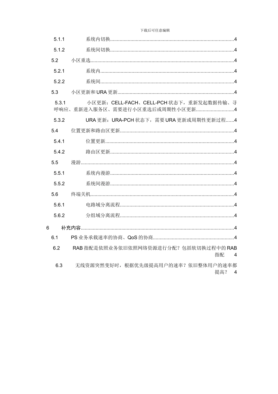 WCDMA主要信令流程_第3页