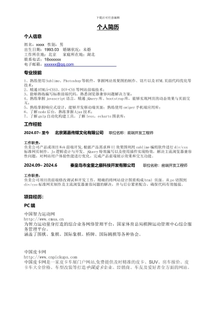 web前端个人简历