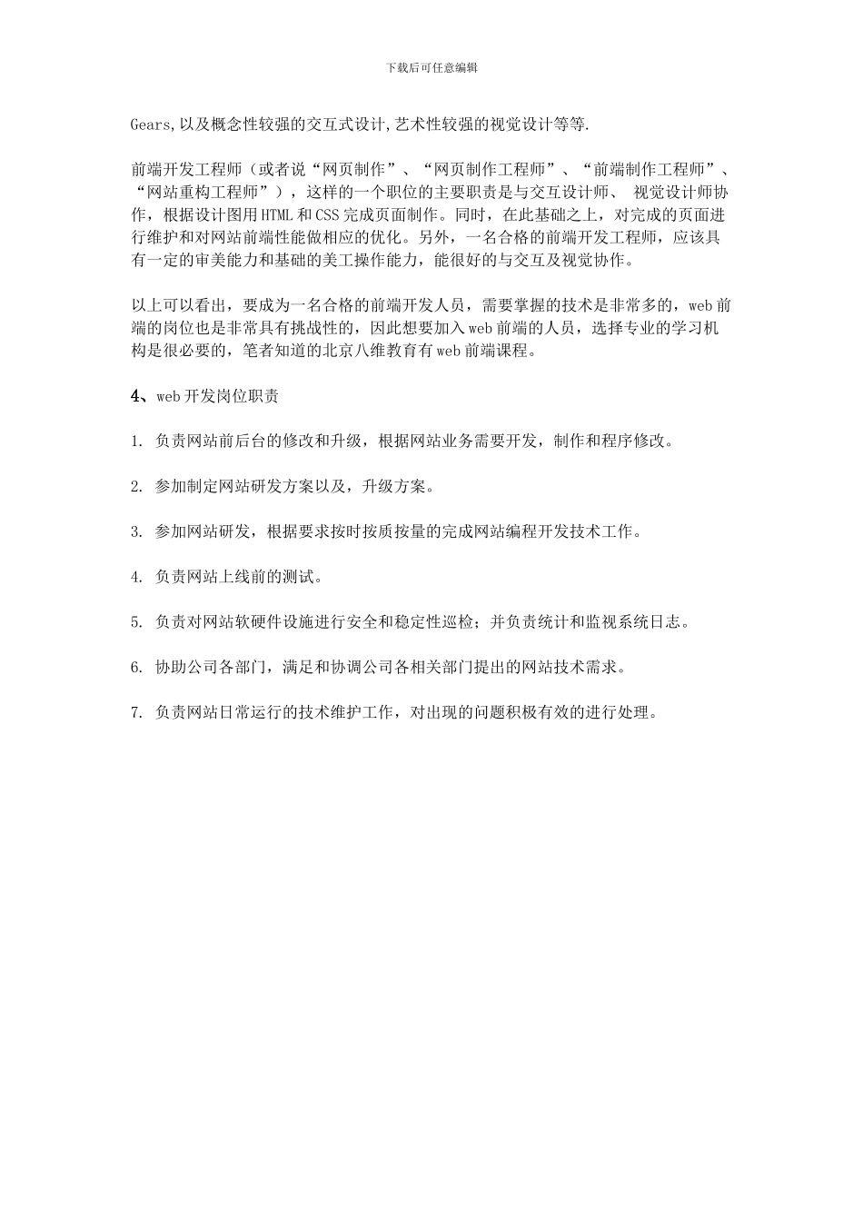 web前端开发岗位职责_第2页