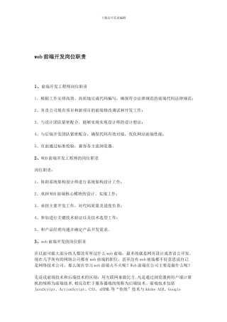 web前端开发岗位职责