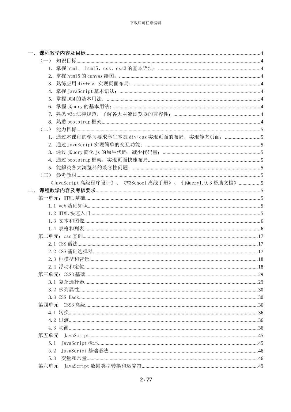 web前端开发大纲_第2页