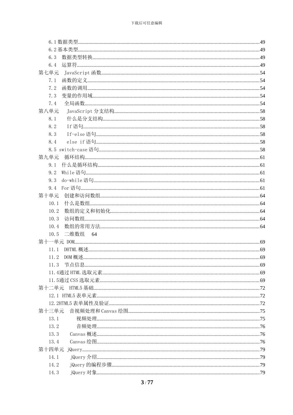 web前端开发大纲_第3页
