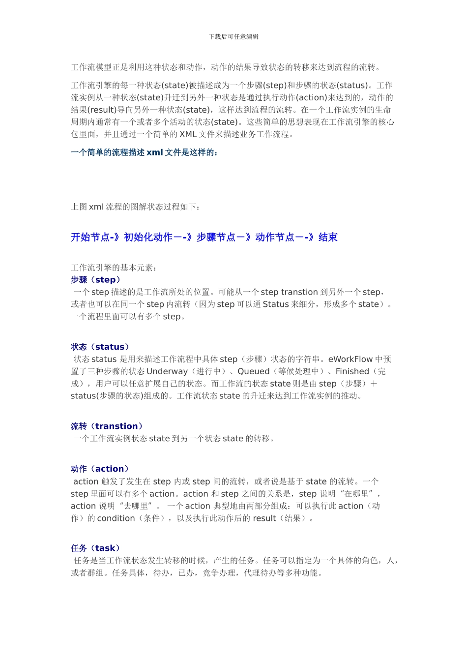 web工作流管理系统开发之工作流_第3页