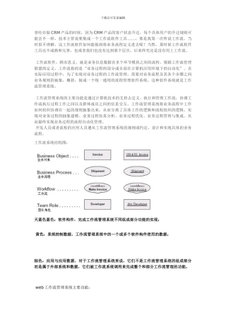 web工作流管理系统开发之工作流