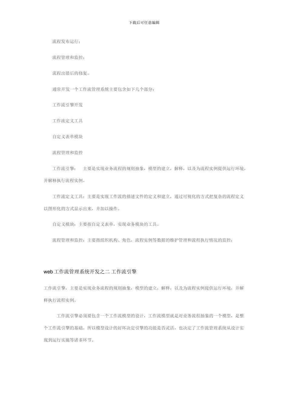 web工作流管理系统开发_第3页