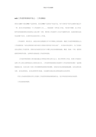 web工作流管理系统开发