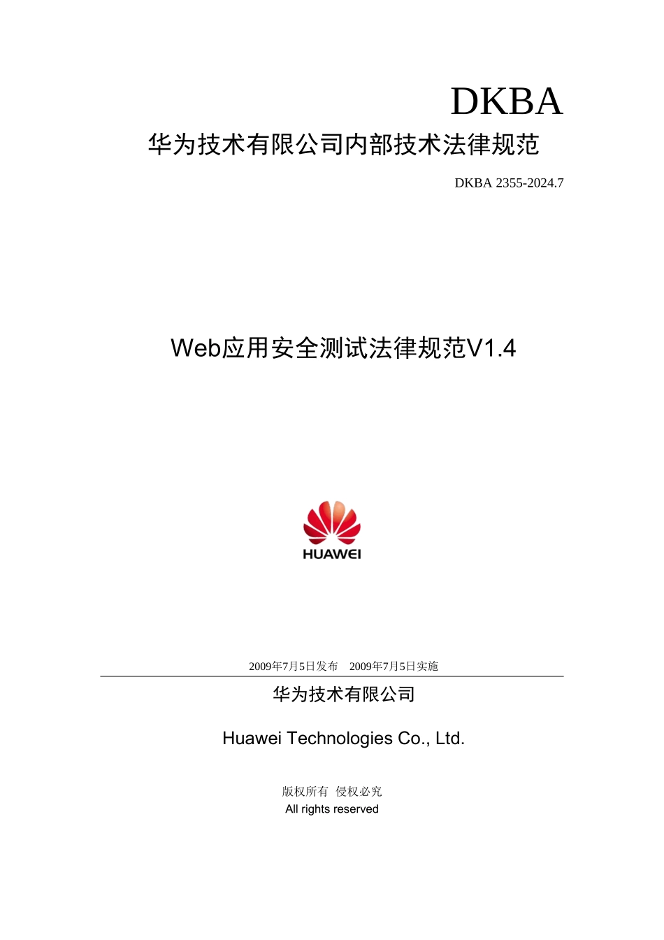 Web安全测试规范_第1页