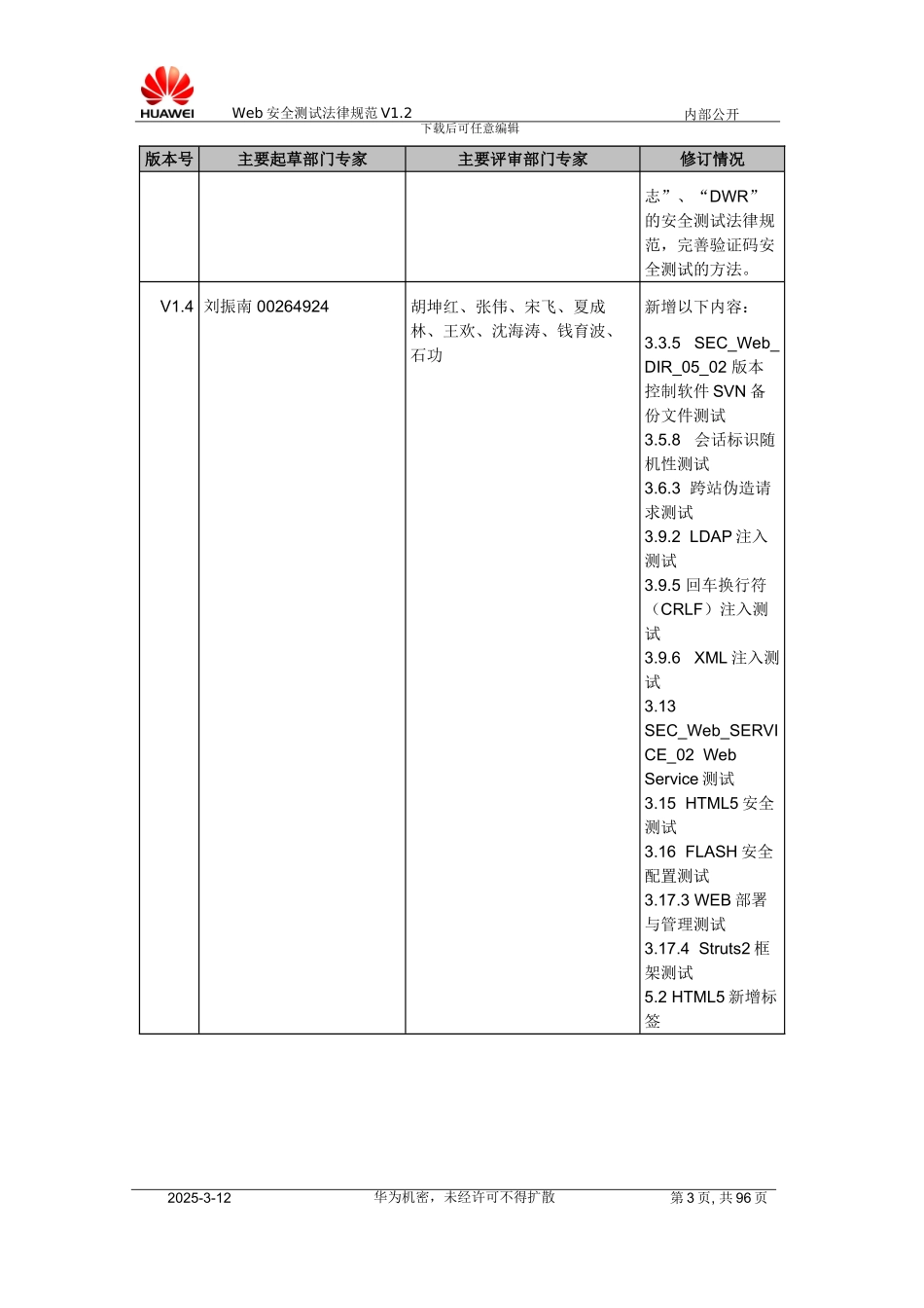 Web安全测试规范_第3页