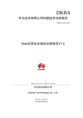 Web安全测试规范